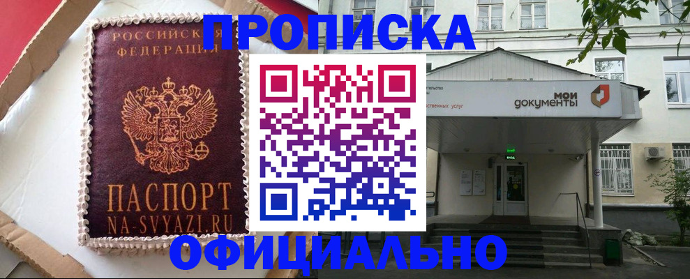 временная регистрация недорого в Белореченске