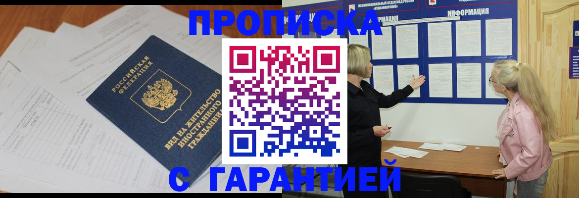 где прописаться в Белореченске