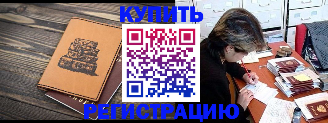 прописка законно в Белореченске