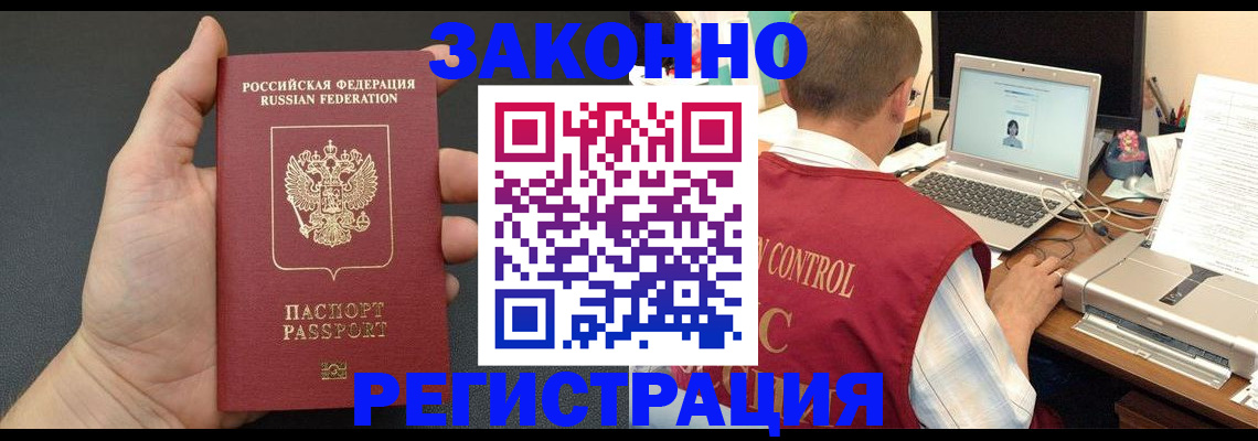 временная регистрация для школы в Белореченске